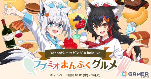 Yahoo!ショッピングがホロライブと初コラボしたグルメキャンペーンを開催！白上フブキさん、大神ミオさんによる生配信や描き下ろし壁紙のプレゼントもの画像1