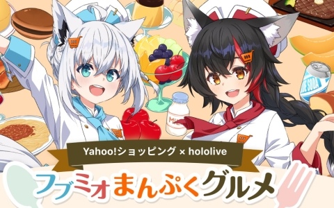 Yahoo!ショッピングがホロライブと初コラボしたグルメキャンペーンを開催！白上フブキさん、大神ミオさんによる生配信や描き下ろし壁紙のプレゼントも