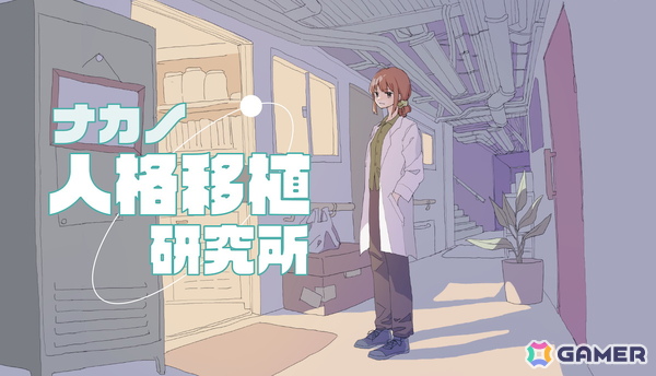 人格移植で真相に迫るマルチエンドミステリーADV「ナカノ人格移植研究所」がSteamで2026年に配信！“ループもの”の魅力を濃密に体験できる作品にの画像1