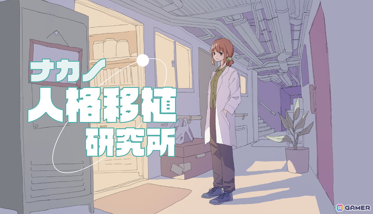 人格移植で真相に迫るマルチエンドミステリーADV「ナカノ人格移植研究所」がSteamで2026年に配信!“ループもの”の魅力を濃密に体験できる作品にの画像