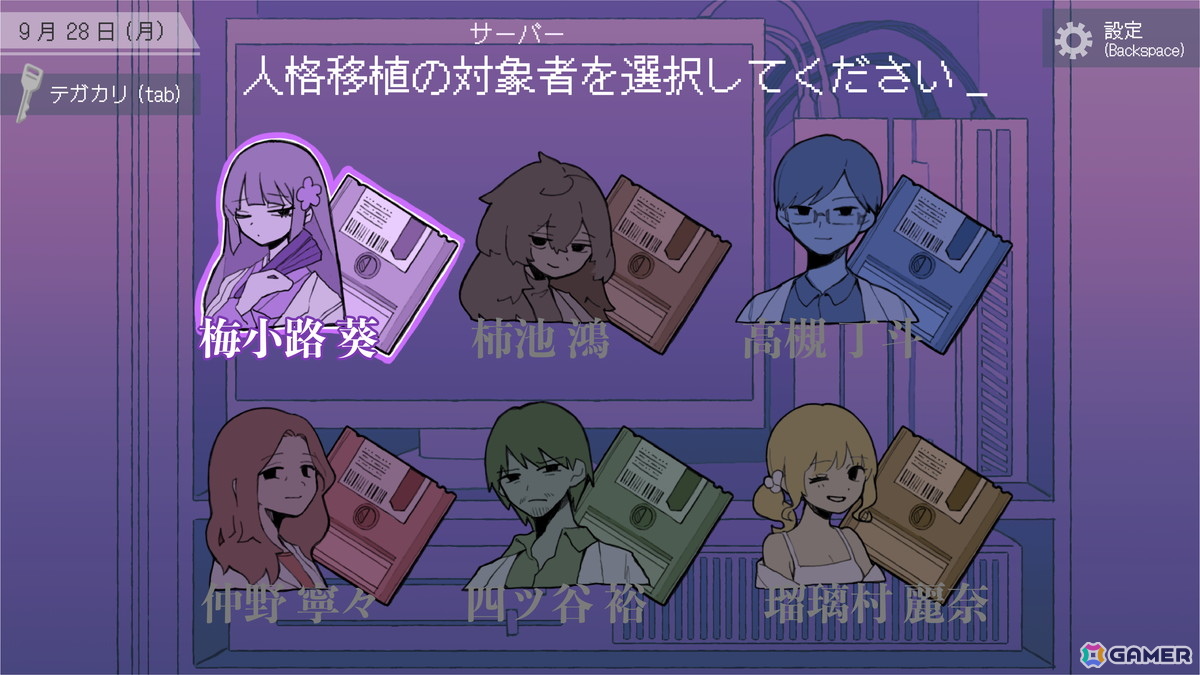 「人格移植」という技術で誰に憑依するかを選ぶ。選択によって物語の展開や結末が大きく変化する