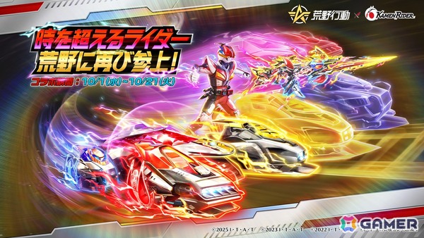 「荒野行動」で「仮面ライダー」シリーズとのコラボイベント第3弾が開催！仮面ライダー電王や仮面ライダーゼッツも登場の画像1