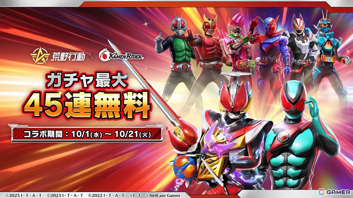 荒野行動」で「仮面ライダー」シリーズとのコラボイベント第3弾が開催