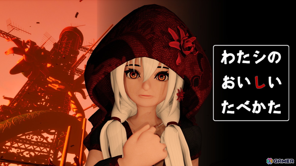 和風ホラーTPS「わたシのおいしいたべかた」がSteamで2026年に配信！生贄に選ばれた少女が廃墟を探索し戦闘や謎解きを乗り越えて運命を切り開くの画像