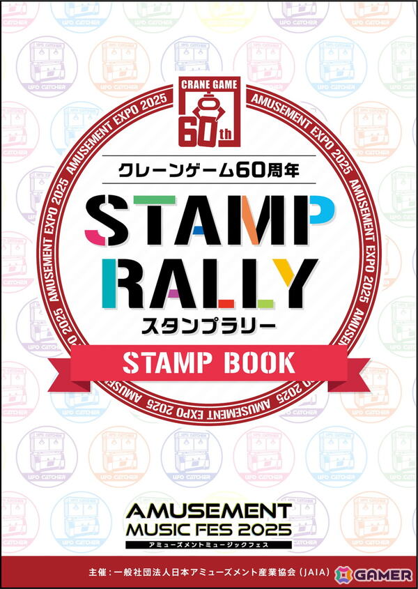 「アミューズメント エキスポ 2025」で行われる主催者イベントの情報が公開！クレーンゲーム誕生60周年を記念した特別企画も実施の画像10