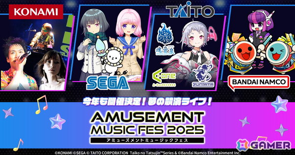 「アミューズメント エキスポ 2025」で行われる主催者イベントの情報が公開！クレーンゲーム誕生60周年を記念した特別企画も実施の画像11