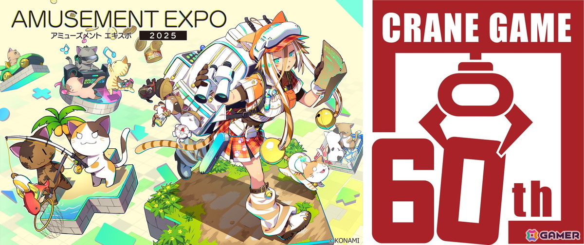 「アミューズメント エキスポ 2025」で行われる主催者イベントの情報が公開！クレーンゲーム誕生60周年を記念した特別企画も実施の画像