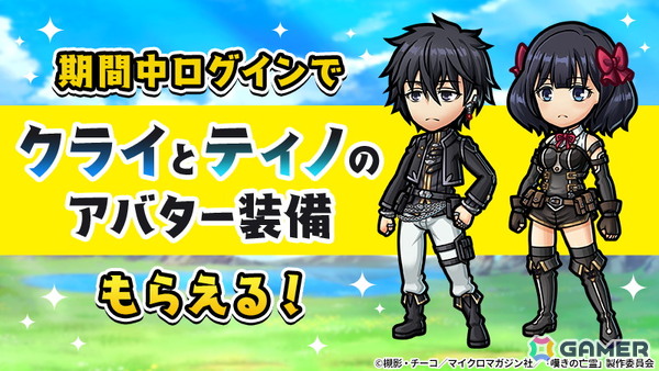 「ユニゾンリーグ」でアニメ「嘆きの亡霊は引退したい」との初コラボが開催！クライ、ティノ、シトリーらが登場のコラボガチャが最大150連分無料にの画像2