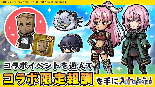 「ユニゾンリーグ」でアニメ「嘆きの亡霊は引退したい」との初コラボが開催！クライ、ティノ、シトリーらが登場のコラボガチャが最大150連分無料にの画像8