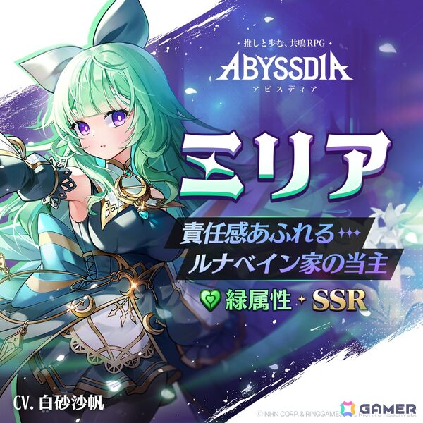 美少女系RPG「アビスディア」に若くして当主となった貴族少女「ミリア（CV：白砂沙帆）」が登場！期間限定イベント「遠吠えの森」もの画像1