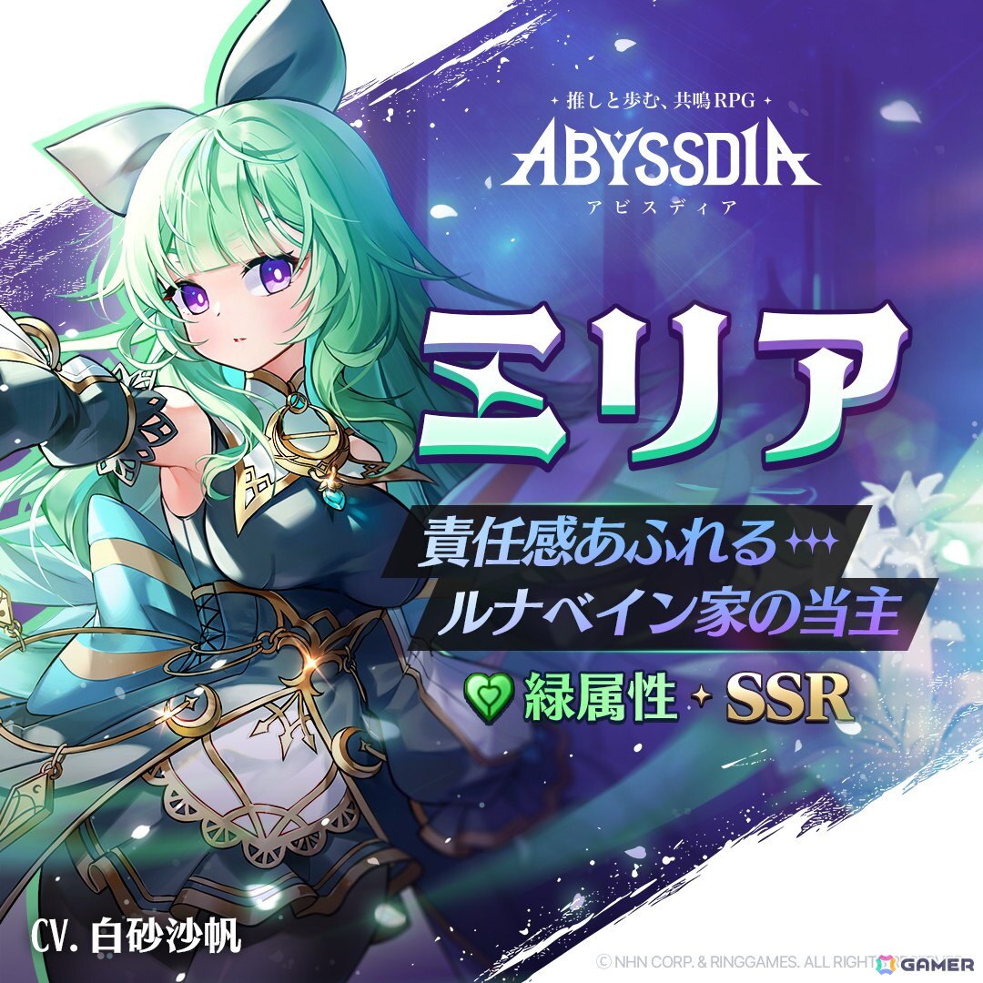 美少女系RPG「アビスディア」に若くして当主となった貴族少女「ミリア（CV：白砂沙帆）」が登場！期間限定イベント「遠吠えの森」もの画像