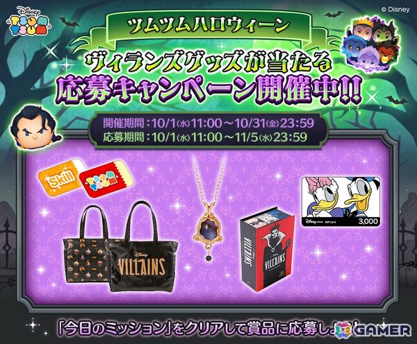 「LINE：ディズニー ツムツム」ヴィランズのツムが詰まった「ディズニーヴィランズ〈セット〉」と「悪だくみガストン」が登場！の画像4
