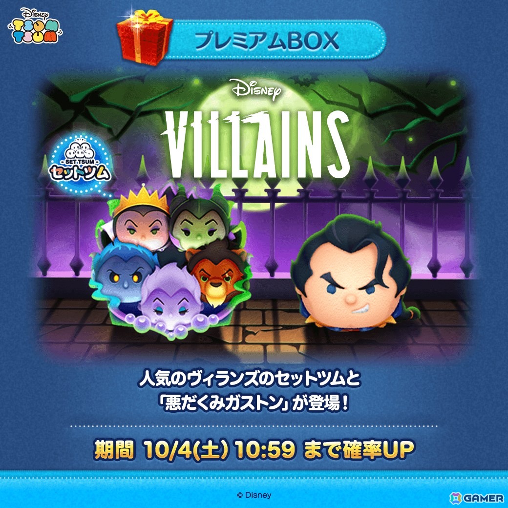 LINE：ディズニー ツムツム」ヴィランズのツムが詰まった「ディズニー