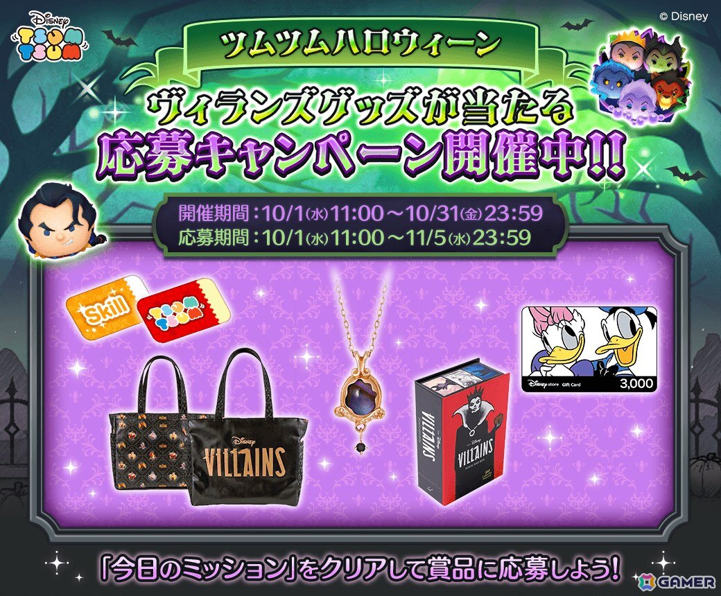 「LINE：ディズニー ツムツム」ヴィランズのツムが詰まった「ディズニーヴィランズ〈セット〉」と「悪だくみガストン」が登場！の画像