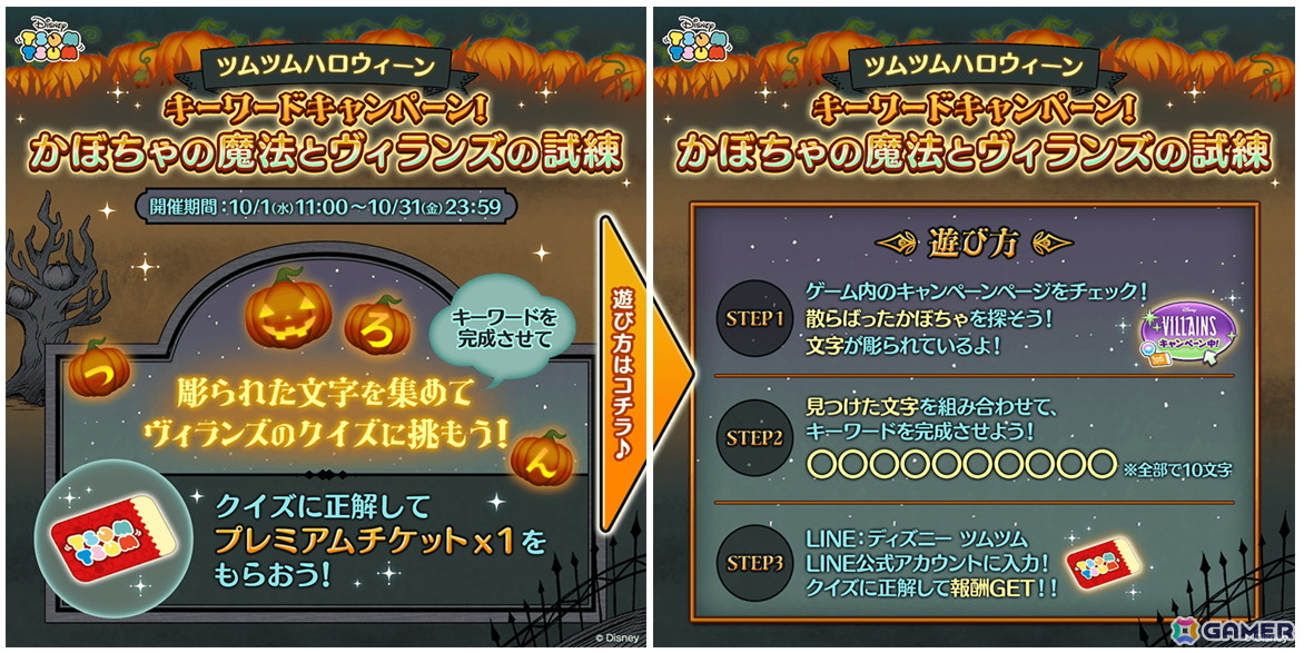 「LINE：ディズニー ツムツム」ヴィランズのツムが詰まった「ディズニーヴィランズ〈セット〉」と「悪だくみガストン」が登場！の画像