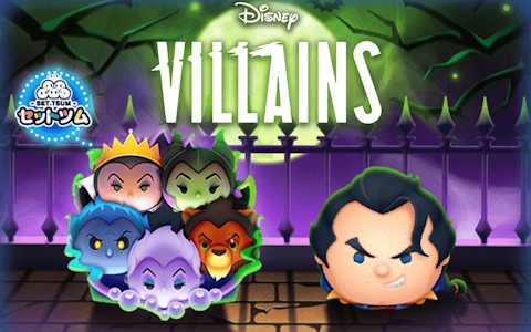 LINE：ディズニー ツムツム」ヴィランズのツムが詰まった