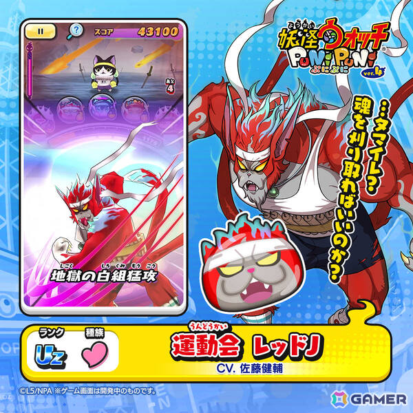 「妖怪ウォッチ ぷにぷに」体操服に着替えたふぶき姫や米良獅子乃たちがガシャにラインナップ！イベント「ぷにぷに百物語 ～妖魔界・バトル大運動会～」が開催の画像6