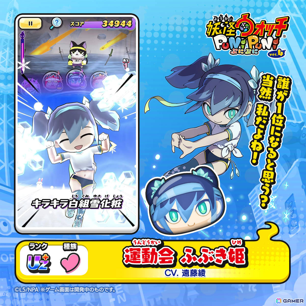 「妖怪ウォッチ ぷにぷに」体操服に着替えたふぶき姫や米良獅子乃たちがガシャにラインナップ!イベント「ぷにぷに百物語 ~妖魔界・バトル大運動会~」が開催の画像