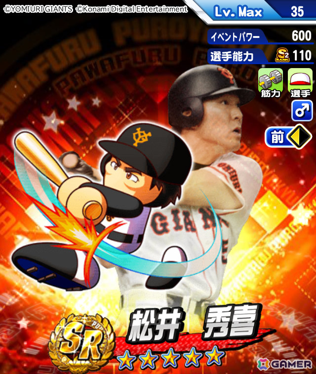 「パワプロアプリ」に松井秀喜さんが初登場!ループガチャや限定称号が手に入るイベント「ゴジラの塔」が開催の画像