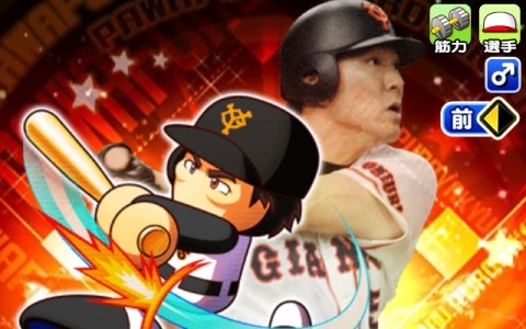 「パワプロアプリ」に松井秀喜さんが初登場！ループガチャや限定称号が手に入るイベント「ゴジラの塔」が開催