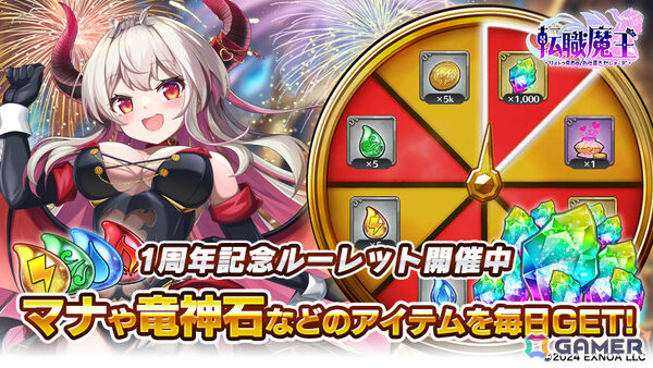 「転職魔王」限定キャラ「LR【1周年】カトリーヌ」や最大200連無料ガチャなど盛りだくさんな1周年キャンペーンが開催！の画像4