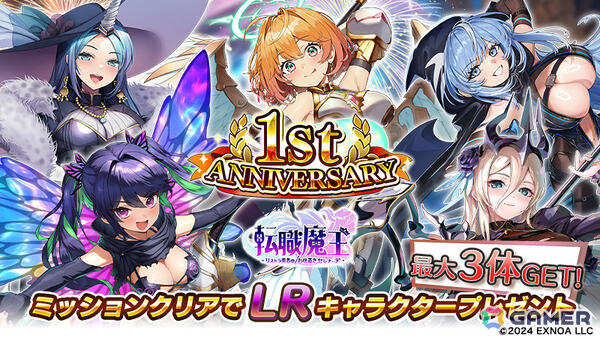 「転職魔王」限定キャラ「LR【1周年】カトリーヌ」や最大200連無料ガチャなど盛りだくさんな1周年キャンペーンが開催！の画像5