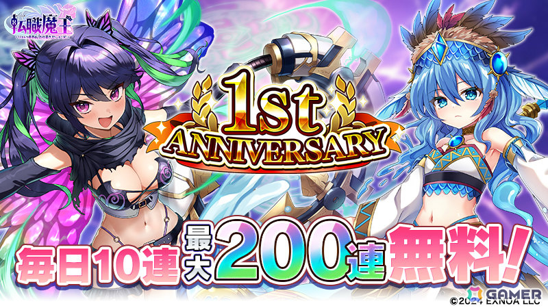 「転職魔王」限定キャラ「LR【1周年】カトリーヌ」や最大200連無料ガチャなど盛りだくさんな1周年キャンペーンが開催！の画像