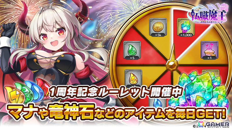 「転職魔王」限定キャラ「LR【1周年】カトリーヌ」や最大200連無料ガチャなど盛りだくさんな1周年キャンペーンが開催！の画像
