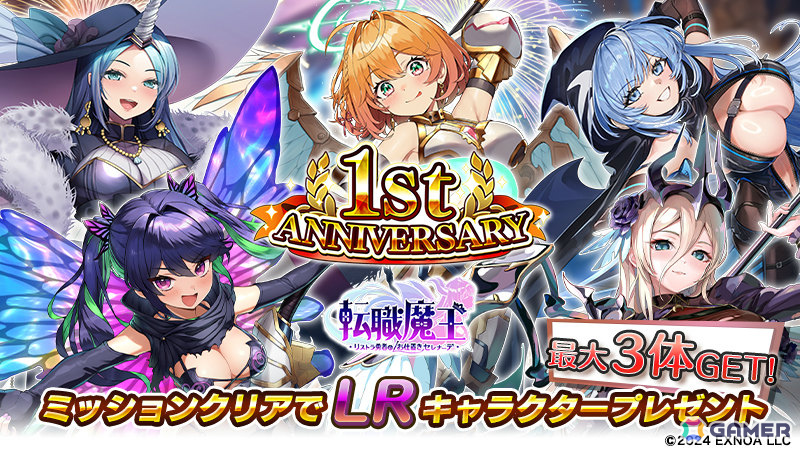 「転職魔王」限定キャラ「LR【1周年】カトリーヌ」や最大200連無料ガチャなど盛りだくさんな1周年キャンペーンが開催！の画像