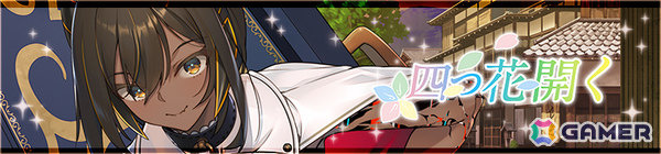 「うたわれるもの ロストフラグ」イベント「四つ花開く」が開催！デイダラカイナ［常夜の棺］（CV：東内マリ子）が期間限定キャラとして登場の画像2