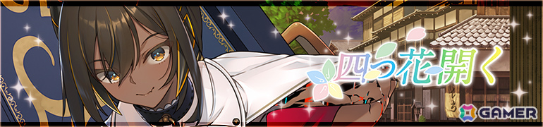 「うたわれるもの ロストフラグ」イベント「四つ花開く」が開催！デイダラカイナ［常夜の棺］（CV：東内マリ子）が期間限定キャラとして登場の画像