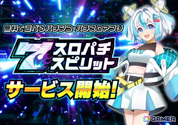 ダイナムPB機「夏色日記」も搭載のバーチャルホールアプリ「スロパチスピリット」が配信！現役機種から往年の名機まで楽しめるの画像1