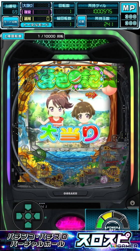ダイナムPB機「夏色日記」も搭載のバーチャルホールアプリ「スロパチスピリット」が配信！現役機種から往年の名機まで楽しめるの画像2