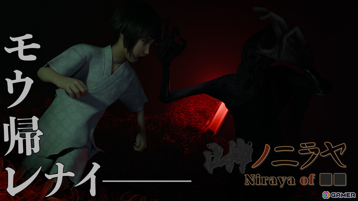 和風ホラーゲーム「□□ノニラヤ」の配信日が11月28日に決定！「OSAKA