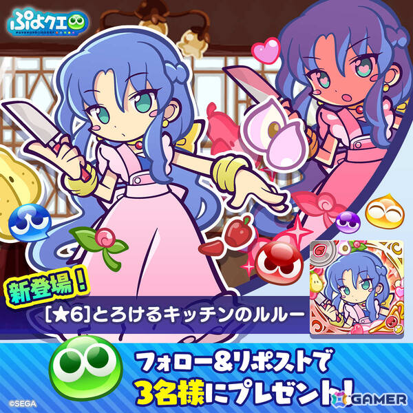 「ぷよクエ」で「食欲増進！秋のグルメキャンペーン」が開催！とろけるキッチンのルルー、はりこみキッチンのロキアーが登場のガチャなどを実施の画像