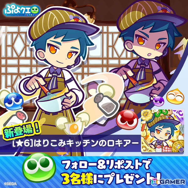 「ぷよクエ」で「食欲増進！秋のグルメキャンペーン」が開催！とろけるキッチンのルルー、はりこみキッチンのロキアーが登場のガチャなどを実施の画像