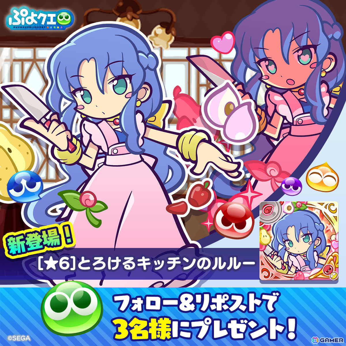「ぷよクエ」で「食欲増進！秋のグルメキャンペーン」が開催！とろけるキッチンのルルー、はりこみキッチンのロキアーが登場のガチャなどを実施の画像12