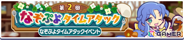 「ぷよクエ」で「食欲増進！秋のグルメキャンペーン」が開催！とろけるキッチンのルルー、はりこみキッチンのロキアーが登場のガチャなどを実施の画像