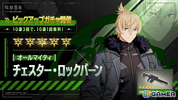 「怪獣8号 THE GAME」スマホ版と連携可能なSteam版が配信！メインストーリー4章「ロンドン防衛作戦」も公開の画像5