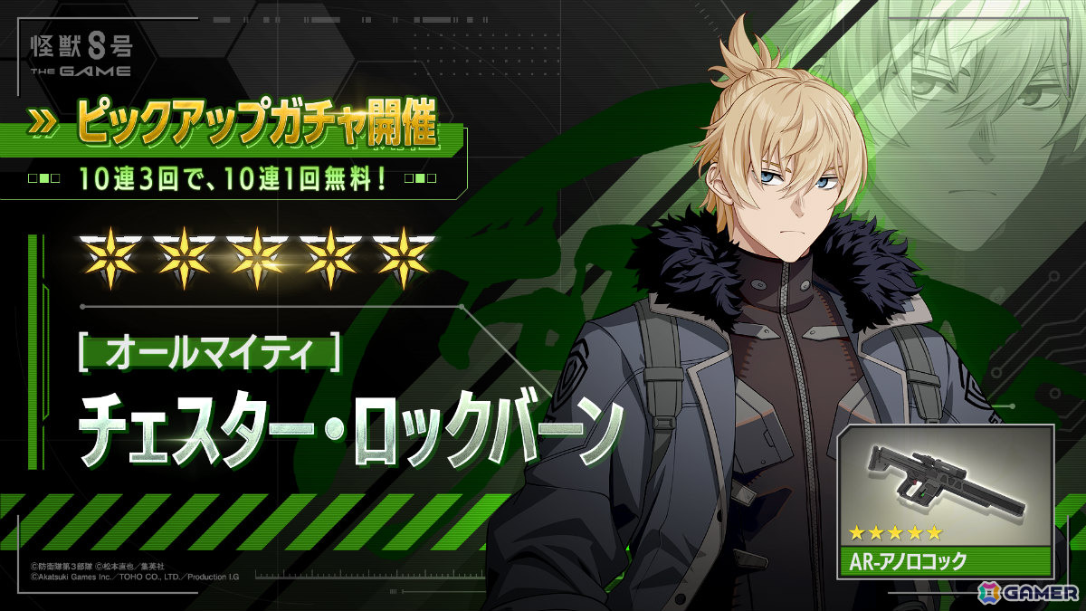 「怪獣8号 THE GAME」スマホ版と連携可能なSteam版が配信！メインストーリー4章「ロンドン防衛作戦」も公開の画像5