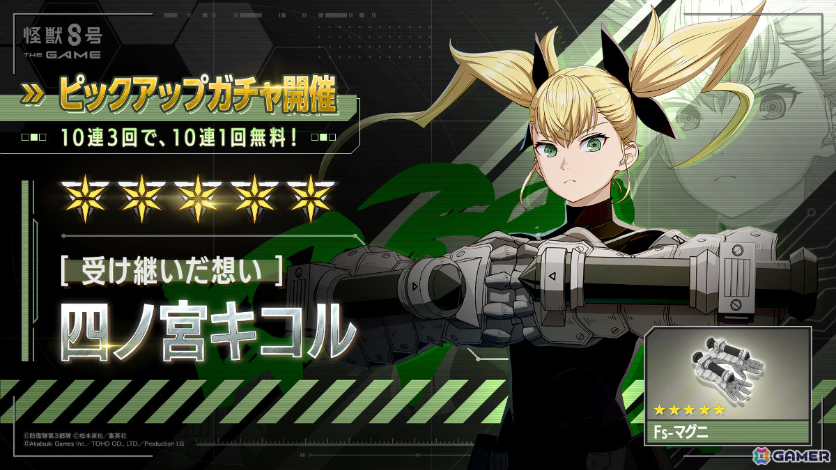 怪獣8号 THE GAME」スマホ版と連携可能なSteam版が配信！メイン