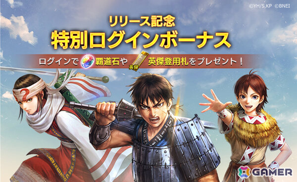 アニメ「キングダム」の戦略SLG「キングダム 覇道」が配信！蛇甘平原を舞台とするシーズン1が開幕の画像2