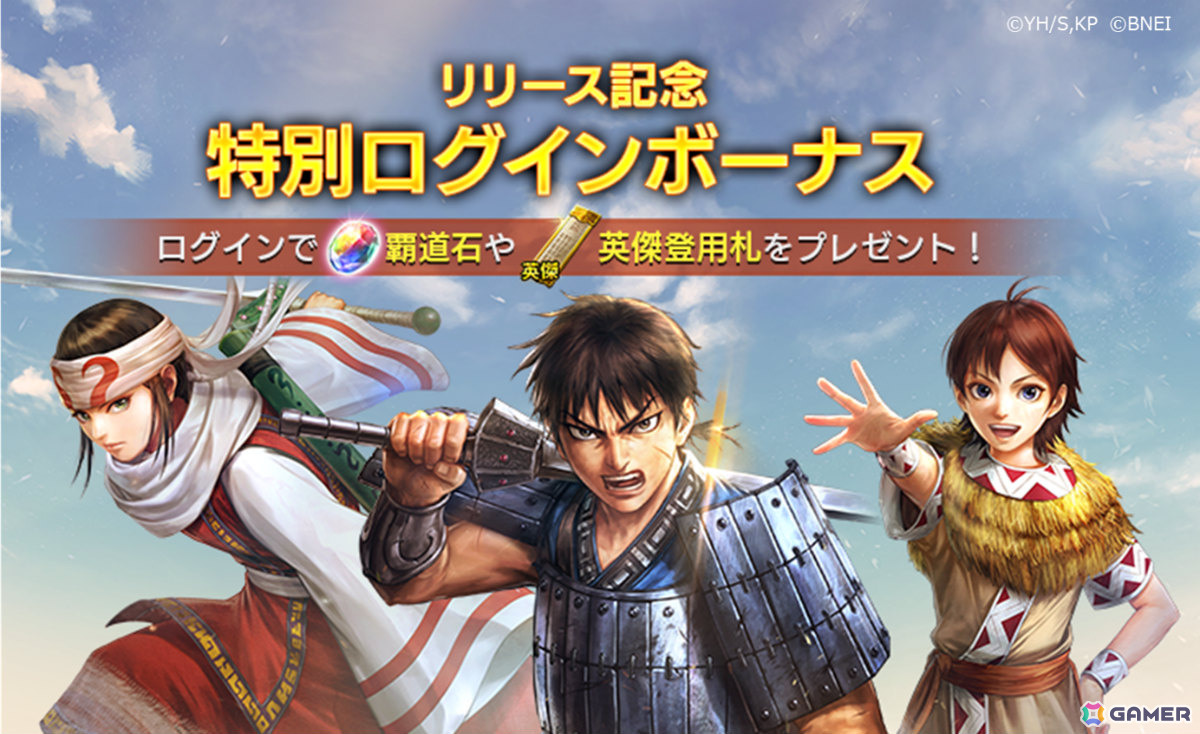 アニメ「キングダム」の戦略SLG「キングダム 覇道」が配信！蛇甘平原を舞台とするシーズン1が開幕の画像