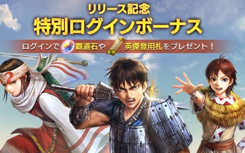 アニメ「キングダム」の戦略SLG「キングダム 覇道」が配信!蛇甘平原を舞台とするシーズン1が開幕