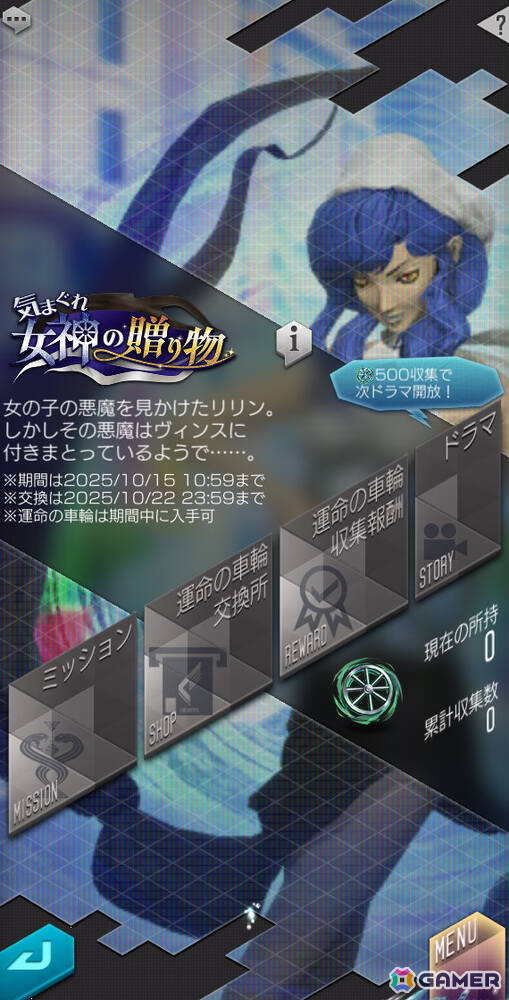「D2メガテン」★5悪魔「女神 フォルトゥナ」が登場！報酬イベント「気まぐれ女神の贈り物」も開催の画像