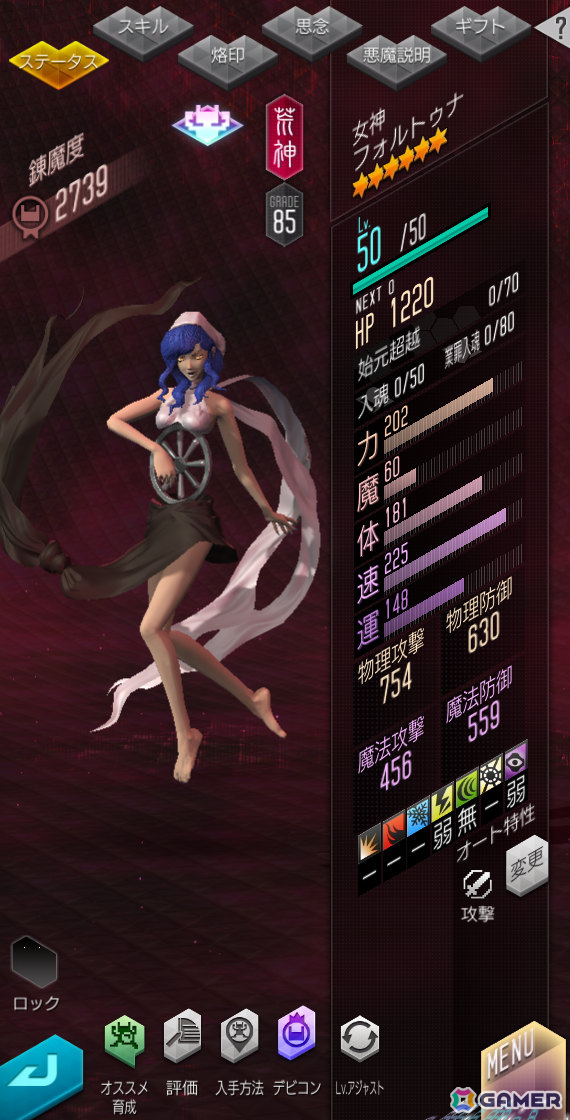 「D2メガテン」★5悪魔「女神 フォルトゥナ」が登場！報酬イベント「気まぐれ女神の贈り物」も開催の画像3
