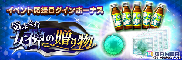 「D2メガテン」★5悪魔「女神 フォルトゥナ」が登場！報酬イベント「気まぐれ女神の贈り物」も開催の画像