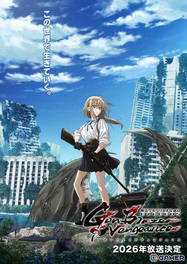 TVアニメ「魔法少女リリカルなのは EXCEEDS Gun Blaze Vengeance」の放送時期が2026年に決定！の画像1