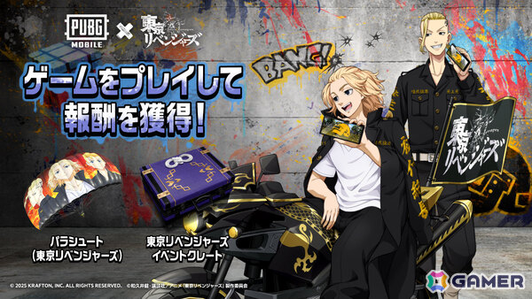 「PUBG MOBILE」アニメ「東京リベンジャーズ」とのコラボが開催！タケミチ、マイキーたちの衣装スキンやボイスカードなどをゲットしようの画像3