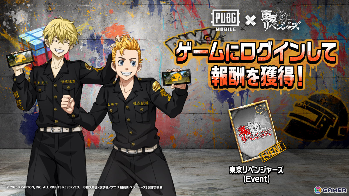 PUBG MOBILE」アニメ「東京リベンジャーズ」とのコラボが開催！タケミチ、マイキーたちの衣装スキンやボイスカードなどをゲットしよう | Gamer